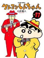 Crayon Shin-chan