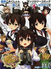 Kantai Collection - KanColle - Anthology Comic Yokosuka Guardian Office Edition